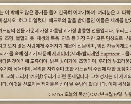 [오늘의 묵상] 2022.04.19