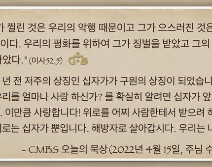 [오늘의 묵상] 2022.04.15