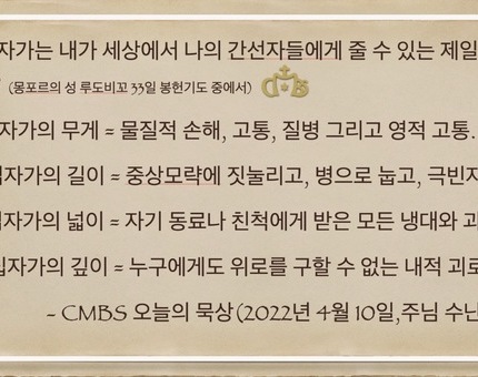 [오늘의 묵상] 2022.04.10