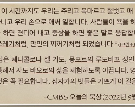 [오늘의 묵상] 2022.09.03