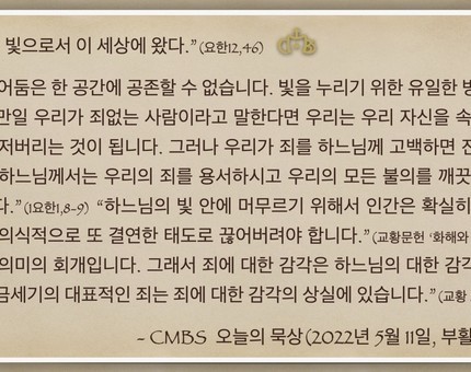 [오늘의 묵상] 2022.05.11