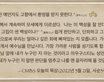 [오늘의 묵상] 2022.03.21