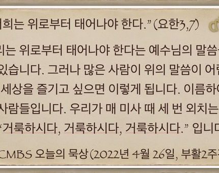 [오늘의 묵상] 2022.04.26