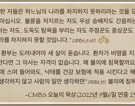 [오늘의 묵상] 2022.09.06