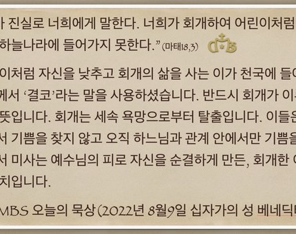 [오늘의 묵상] 2022.08.09