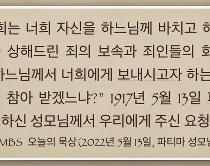 [오늘의 묵상] 2022.05.13