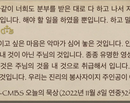 [오늘의 묵상] 2022.11.08