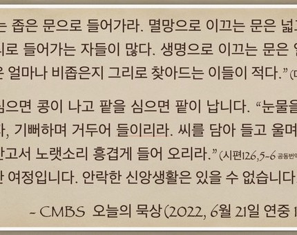 [오늘의 묵상] 2022.06.21
