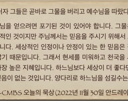 [오늘의 묵상] 2022.11.30