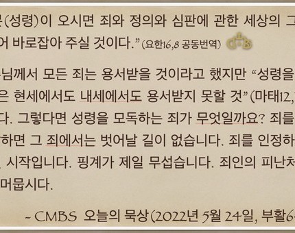 [오늘의 묵상] 2022.05.24