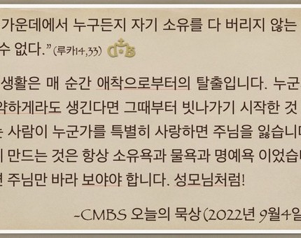[오늘의 묵상] 2022.09.04