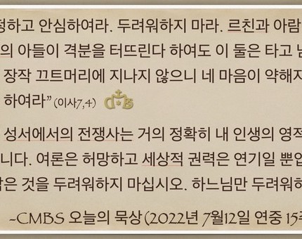 [오늘의 묵상] 2022.07.12