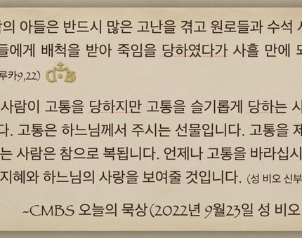 [오늘의 묵상] 2022.09.23