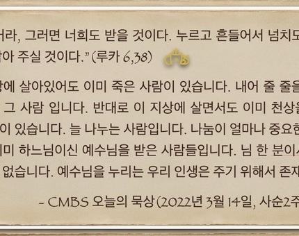 [오늘의 묵상] 2022.03.14