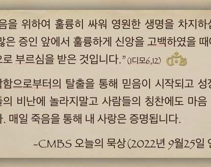 [오늘의 묵상] 2022.09.25