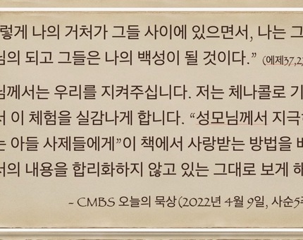 [오늘의 묵상] 2022.04.09