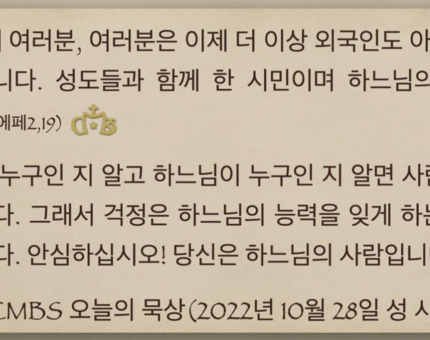 [오늘의 묵상] 2022.10.28
