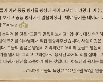[오늘의 묵상] 2022.06.30