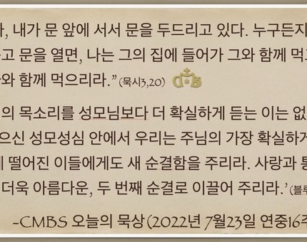 [오늘의 묵상] 2022.07.23