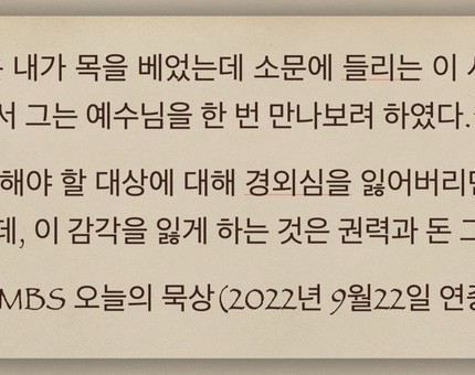 [오늘의 묵상] 2022.09.22