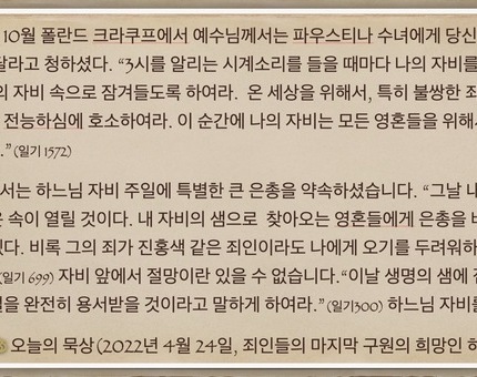 [오늘의 묵상] 2022.04.24