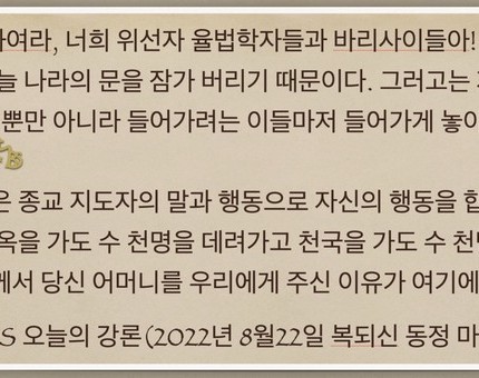 [오늘의 묵상] 2022.08.22