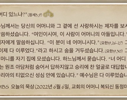 [오늘의 묵상] 2022.06.06