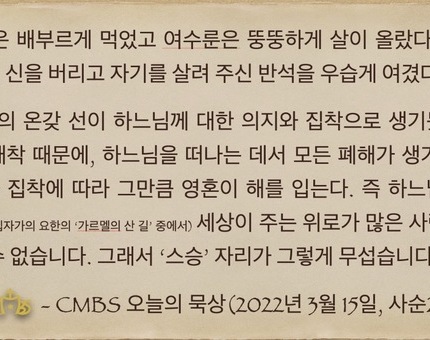 [오늘의 묵상] 2022.03.15