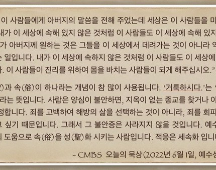 [오늘의 묵상] 2022.06.01
