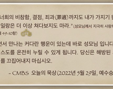 [오늘의 묵상] 2022.05.29