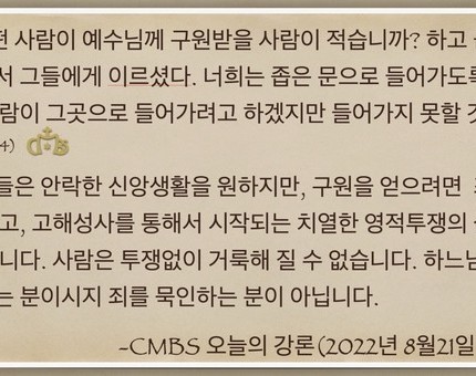 [오늘의 묵상] 2022.08.21