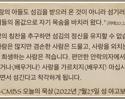 [오늘의 묵상] 2022.07.25
