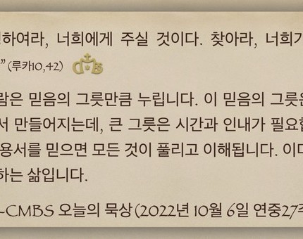 [오늘의 묵상] 2022.10.06