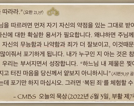 [오늘의 묵상] 2022.06.03