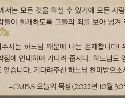 [오늘의 묵상] 2022.10.30