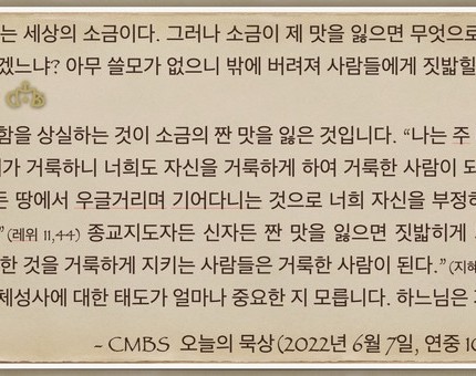 [오늘의 묵상] 2022.06.07