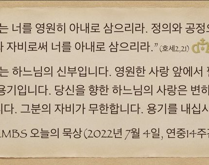 [오늘의 묵상] 2022.07.04