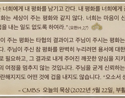 [오늘의 묵상] 2022.05.22