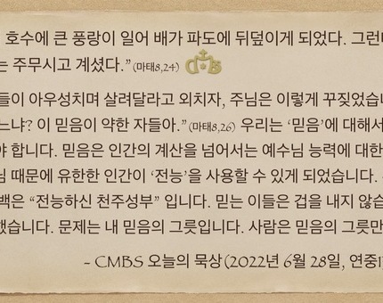 [오늘의 묵상] 2022.06.28