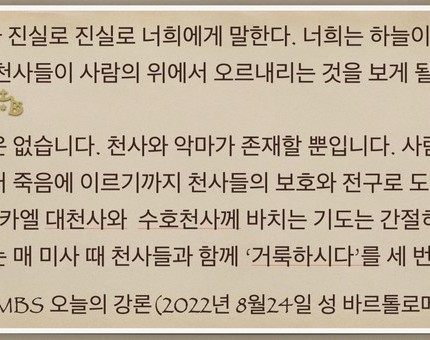[오늘의 묵상] 2022.08.24