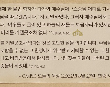 [오늘의 묵상] 2022.06.27