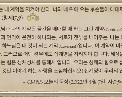 [오늘의 묵상] 2022.04.07