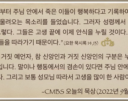 [오늘의 묵상] 2022.09.10