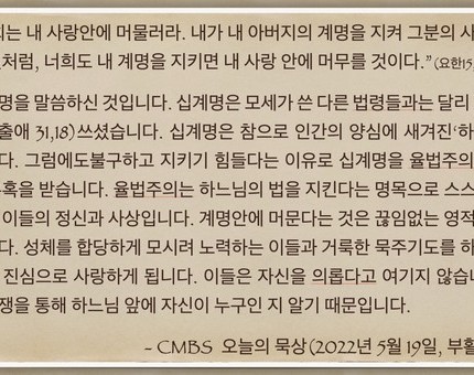 [오늘의 묵상] 2022.05.19