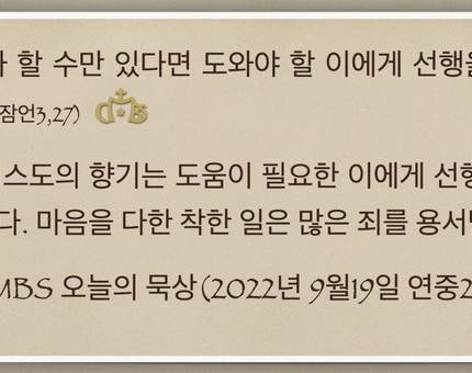 [오늘의 묵상] 2022.09.19