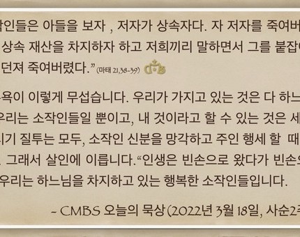 [오늘의 묵상] 2022.03.18