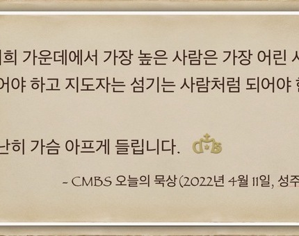 [오늘의 묵상] 2022.04.11