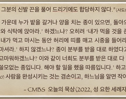 [오늘의 묵상] 2022.06.23