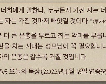 [오늘의 묵상] 2022.11.16