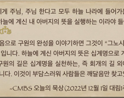 [오늘의 묵상] 2022.12.01